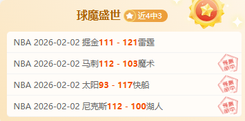 詹姆斯突破,万分里程碑,湖人战胜鹈,彩5彩票,彩票平台,彩票预测,在线投注,彩票分析